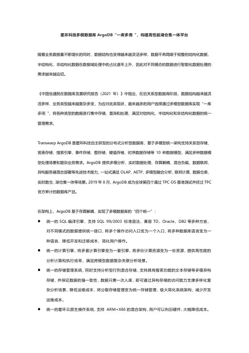 星环科技多模型数据库ArgoDB“一库多用“,构建高性能湖仓集一体平台
