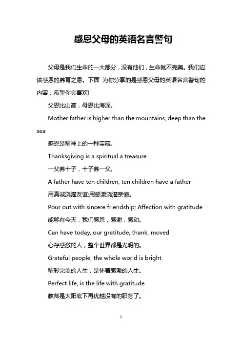 感恩父母的英语名言警句