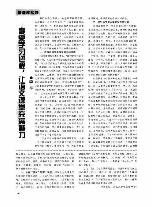 享受学习过程,让语文课堂充满魅力