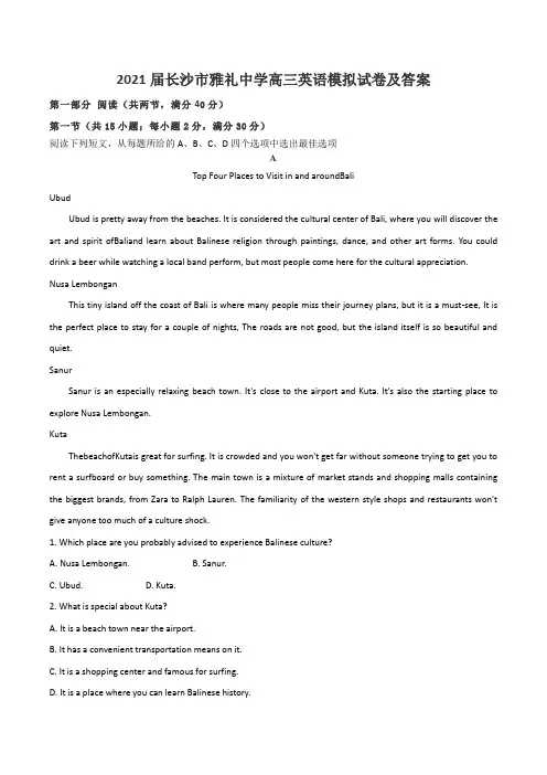 2021届长沙市雅礼中学高三英语模拟试卷及答案
