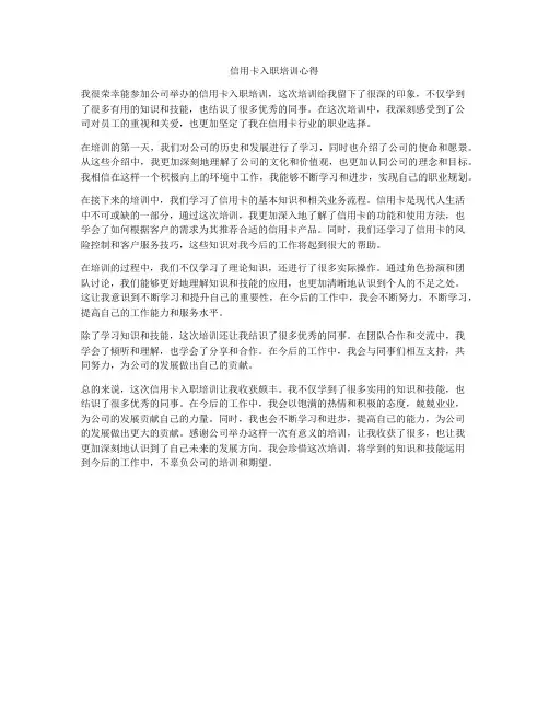 信用卡入职培训心得