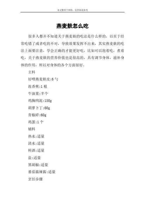 燕麦麸怎么吃