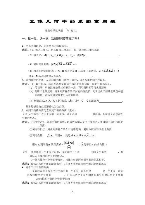 立体几何中的求距离问题.