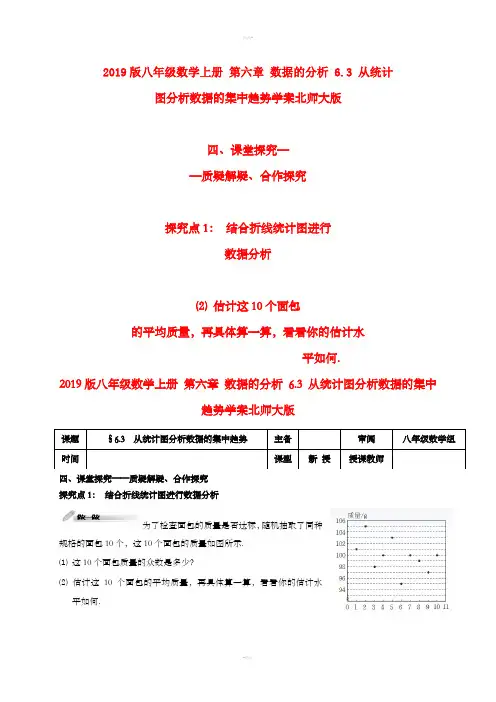 2019版八年级数学上册 第六章 数据的分析 6.3 从统计图分析数据的集中趋势学案北师大版