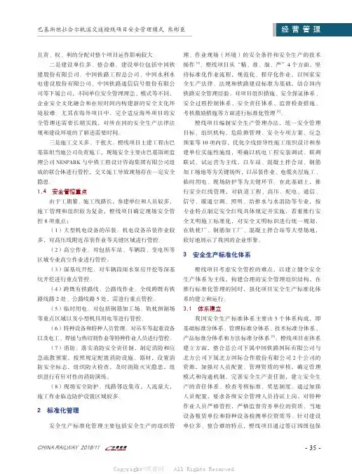 巴基斯坦拉合尔轨道交通橙线项目安全管理模式