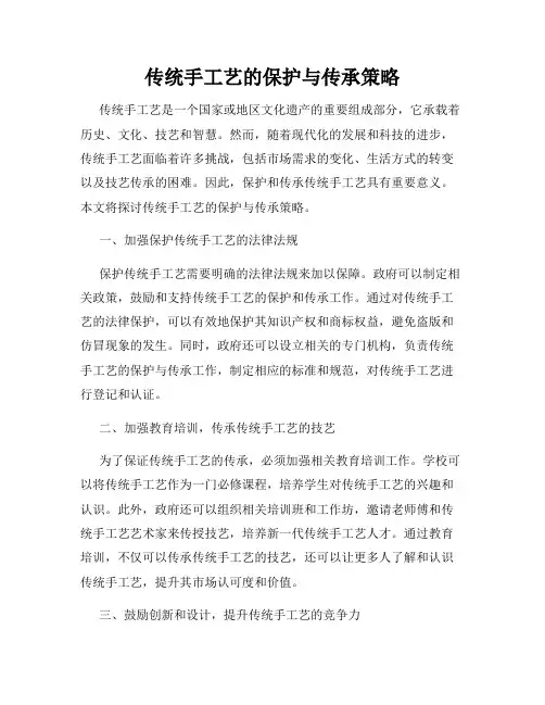 传统手工艺的保护与传承策略