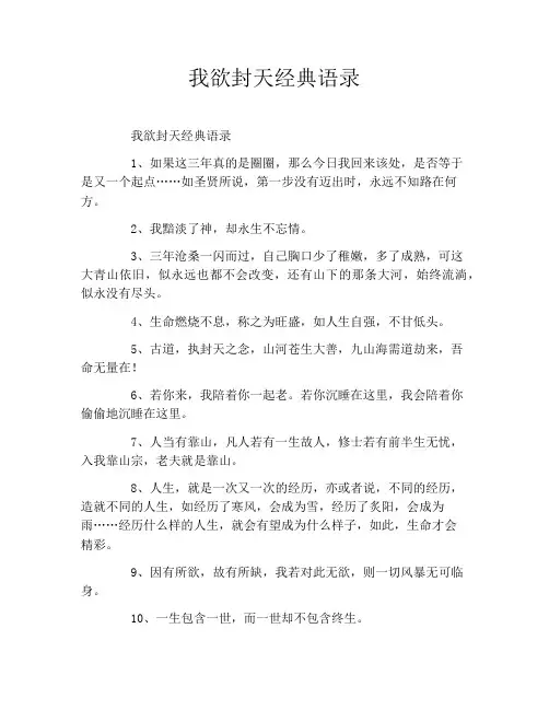 我欲封天经典语录