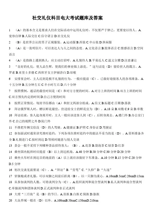 社交礼仪科目电大考试题库及答案9