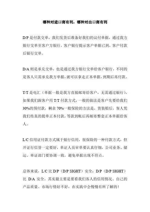 DP,DA,TT,LC,几种付款方式的区别是什么？