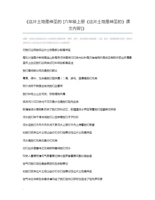 这片土地是神圣的 [六年级上册《这片土地是神圣的》课文内容]