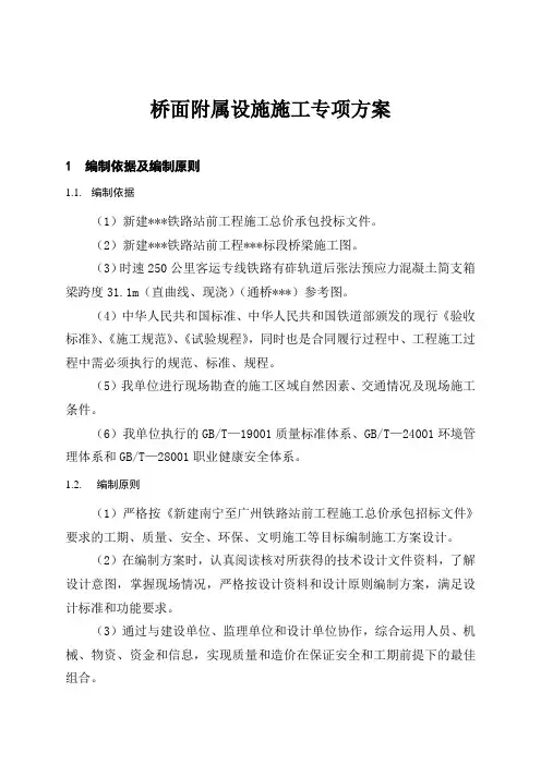 铁路桥面系施工方案