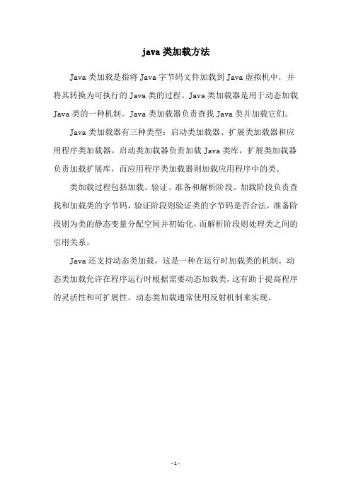 java类加载方法