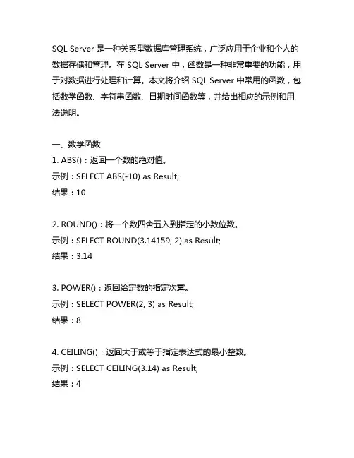 sql server 常用的函数