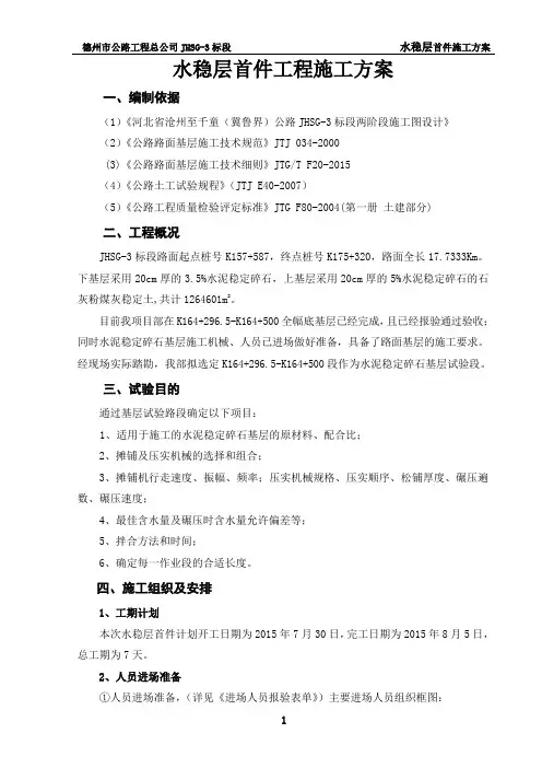 水稳层首件技术方案