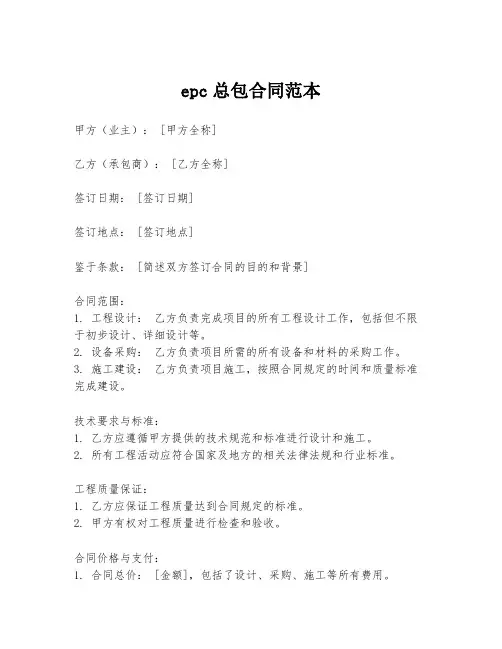 epc总包合同范本