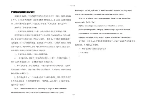 托福阅读推理题考察点解析
