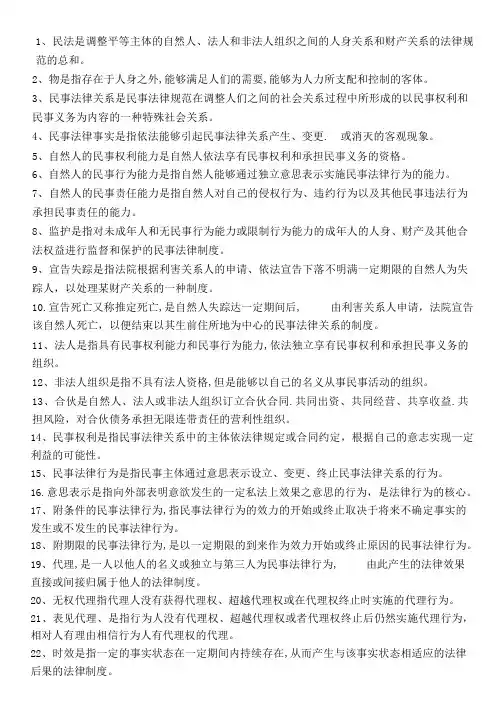 民法学基础整理(一)