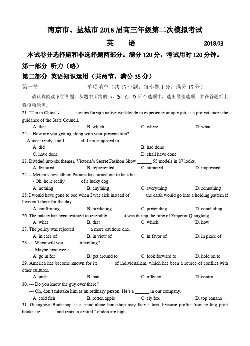 江苏省南京市、盐城市2018届高三第二次模拟考试英语试卷(含答案)