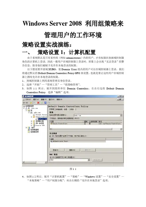 Windows Server 2008策略设置实战演练