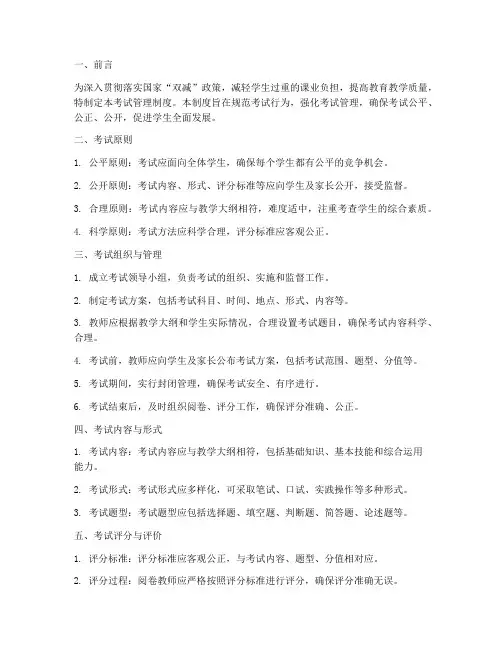 双减后小学考试管理制度
