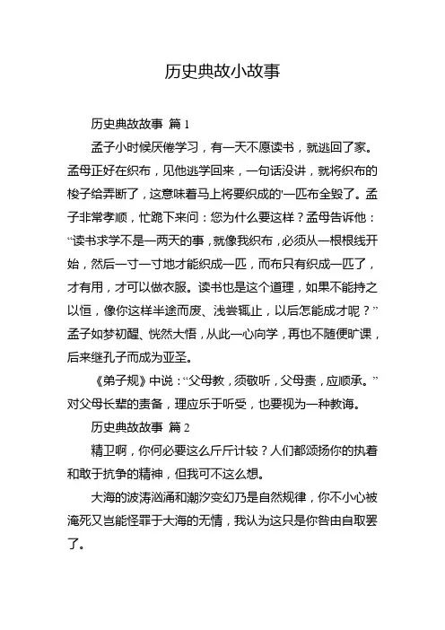 历史典故小故事