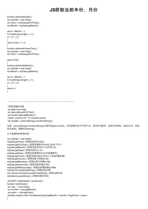 JS获取当前年份，月份
