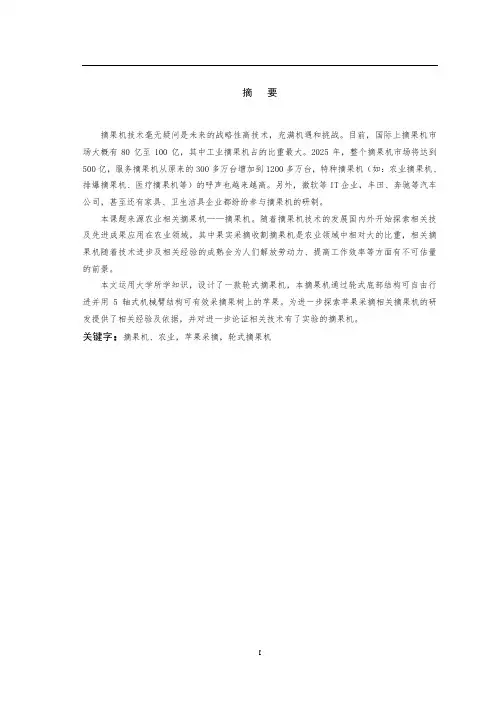 全自动摘果机的设计与创新设计