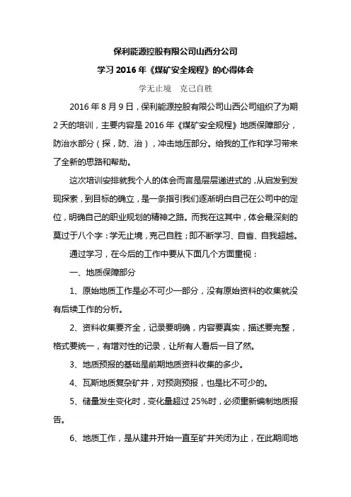 学习2016年煤矿安全规程心得体会