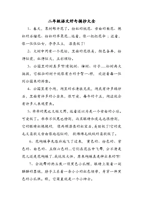 二年级语文好句摘抄大全