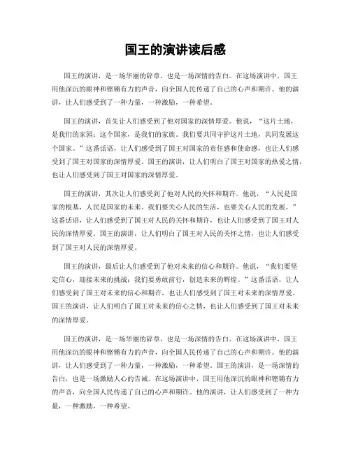 国王的演讲读后感
