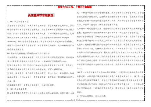 供应链库存管理模型 