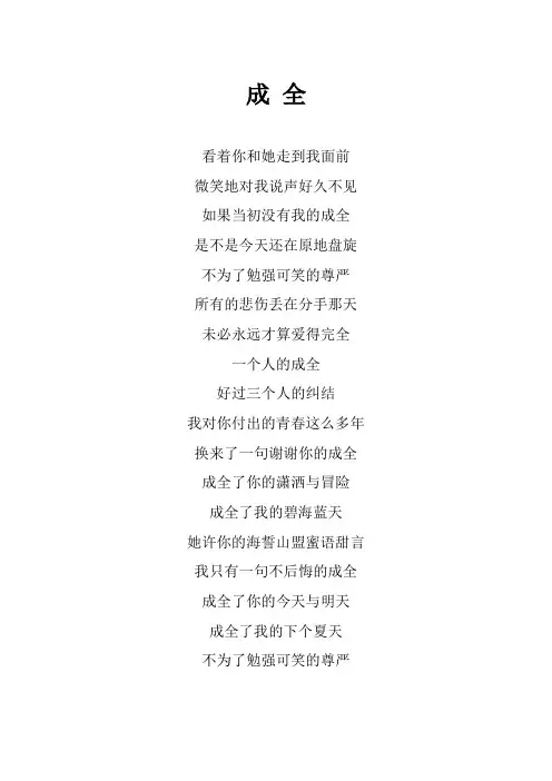 曲肖冰《成全》歌词(专辑：曲肖冰翻唱集)