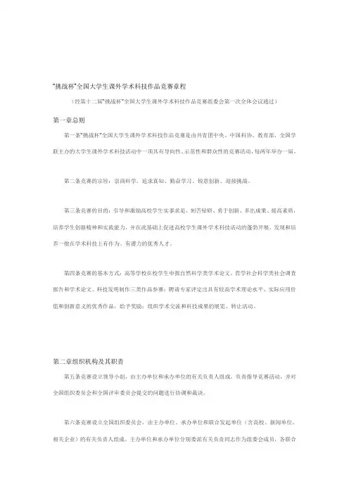 “挑战杯”竞赛章程