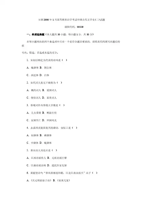 [VIP专享]全国2006年1月高等教育自学考试中国古代文学史(二)试题