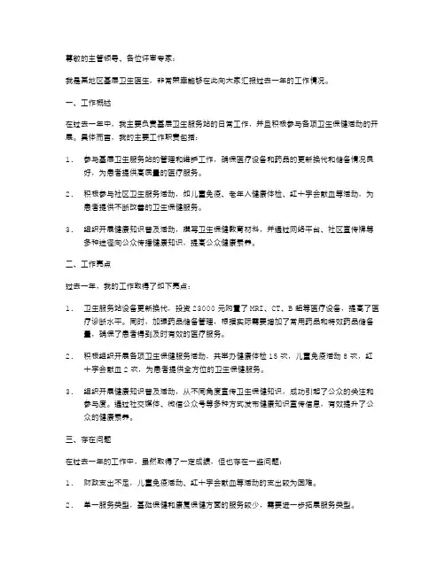 基层卫生医生个人述职报告