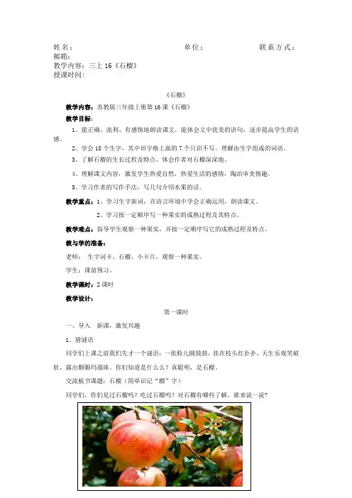 三上16《石榴》