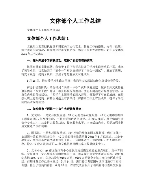 文体部个人工作总结