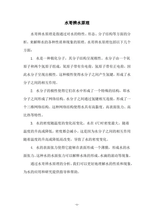 水哥辨水原理