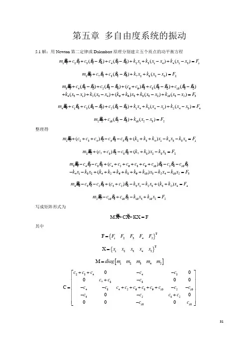 振动力学 第5章