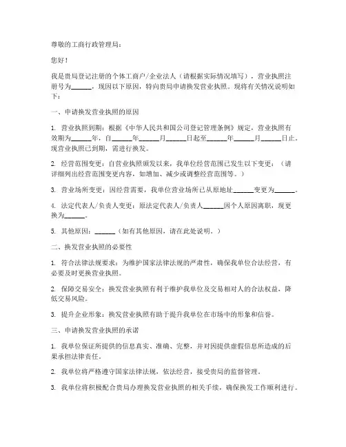 营业执照换发申请书