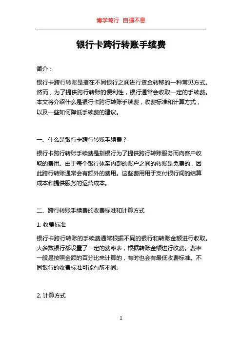银行卡跨行转账手续费
