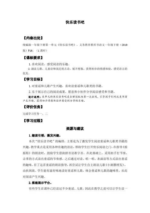 一下语文《快乐读书吧》学历案