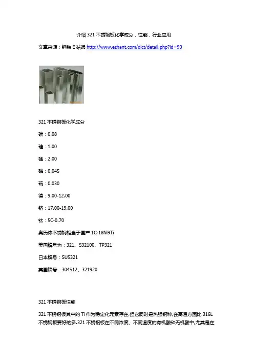 介绍321不锈钢板化学成分,性能,行业应用