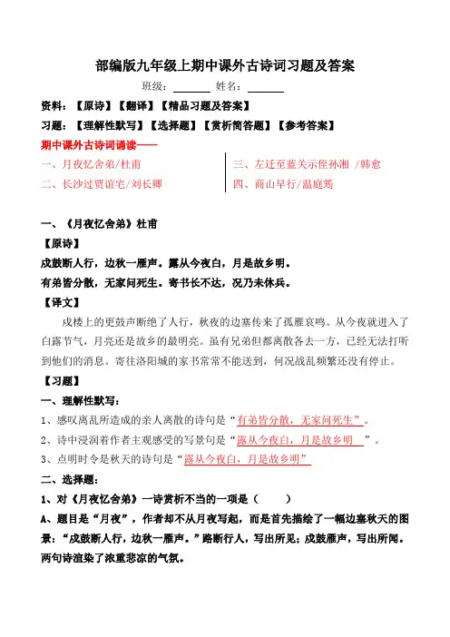 月夜忆舍弟、长沙过贾谊宅、左迁至蓝关示侄孙湘、商山早行习题及答案【部编版九年级上】