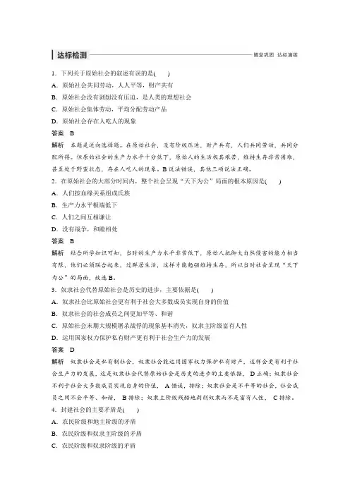 课时作业3：1.1 原始社会的解体和阶级社会的演进