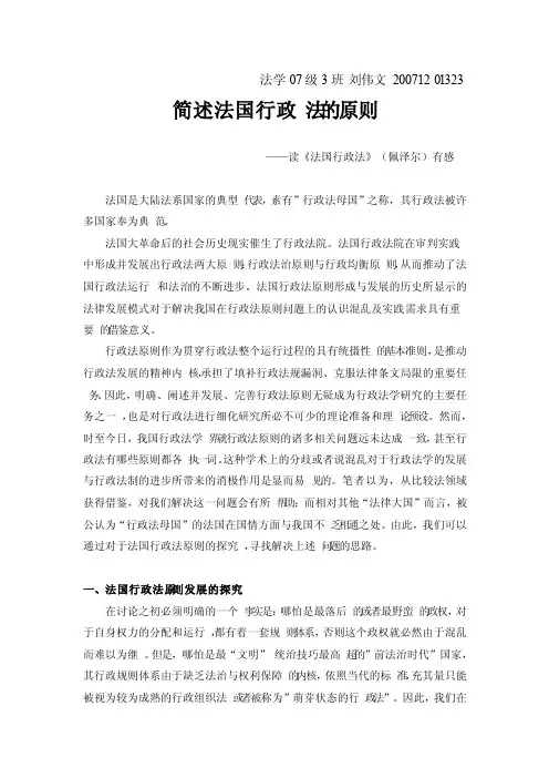 简述法国行政法的原则