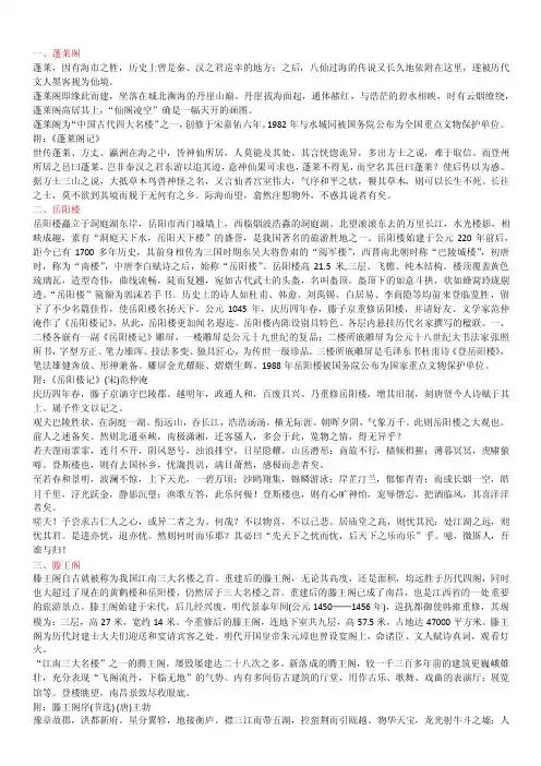 中国古代四大明楼