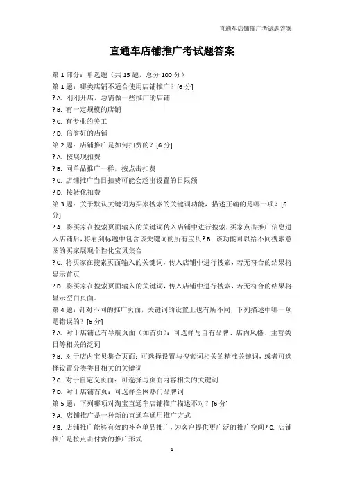 交规考试-直通车店铺推广考试题答案