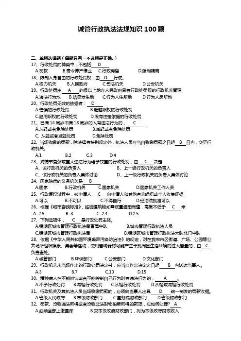 城市管理专业知识考试极品版试题