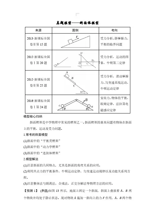 2022年高考物理模型专题突破-斜面体模型(附答案)